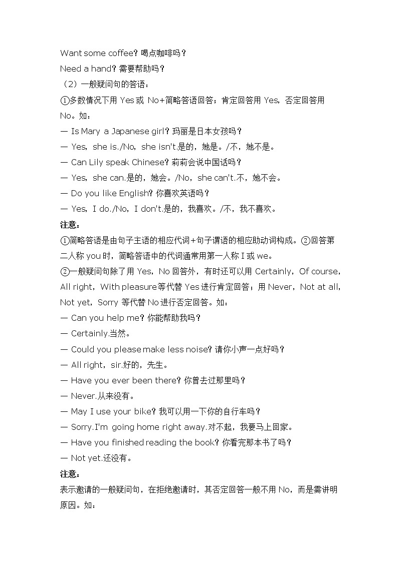 2022年九年级中考英语语法知识梳理 - 疑问句教案第2页