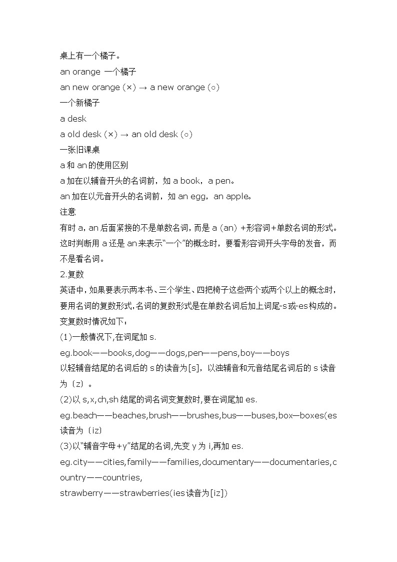 2022年九年级中考英语语法知识梳理 -名词全解教案02