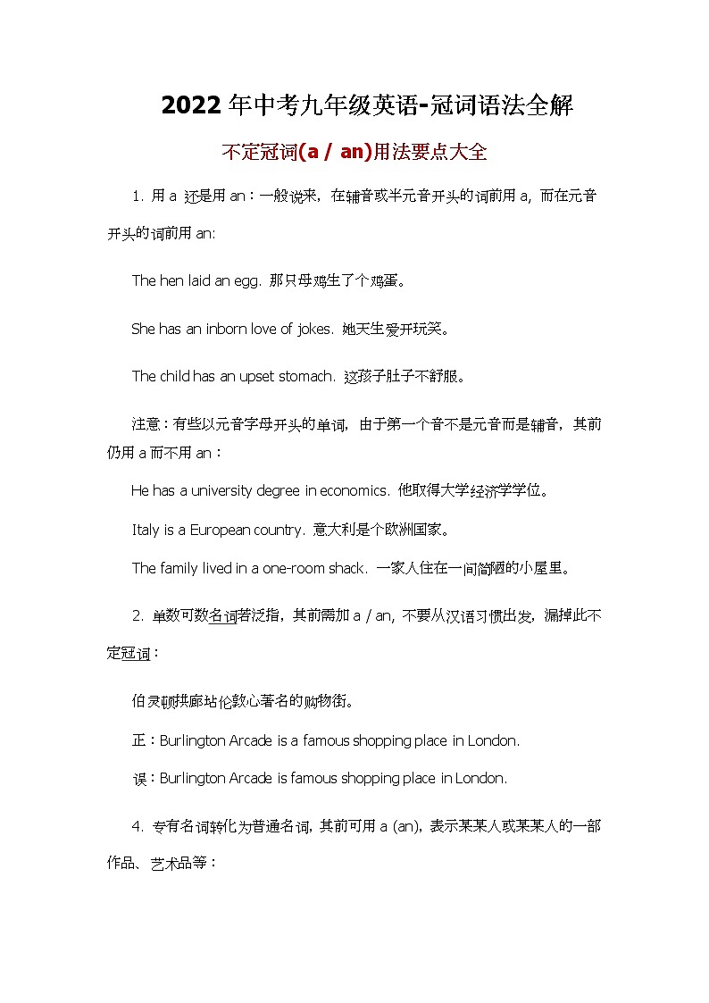 2022年九年级中考英语语法--冠词全解学案第1页