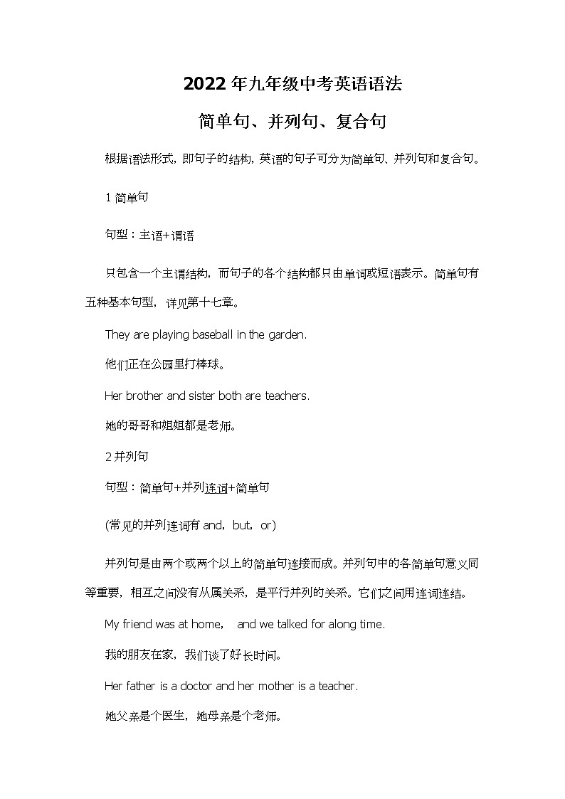 2022年九年级中考英语语法-简单句、并列句、复合句学案01