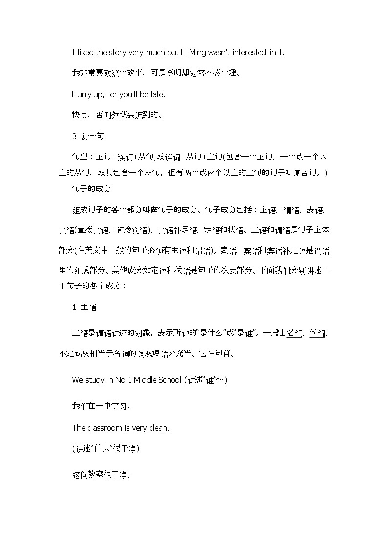 2022年九年级中考英语语法-简单句、并列句、复合句学案02