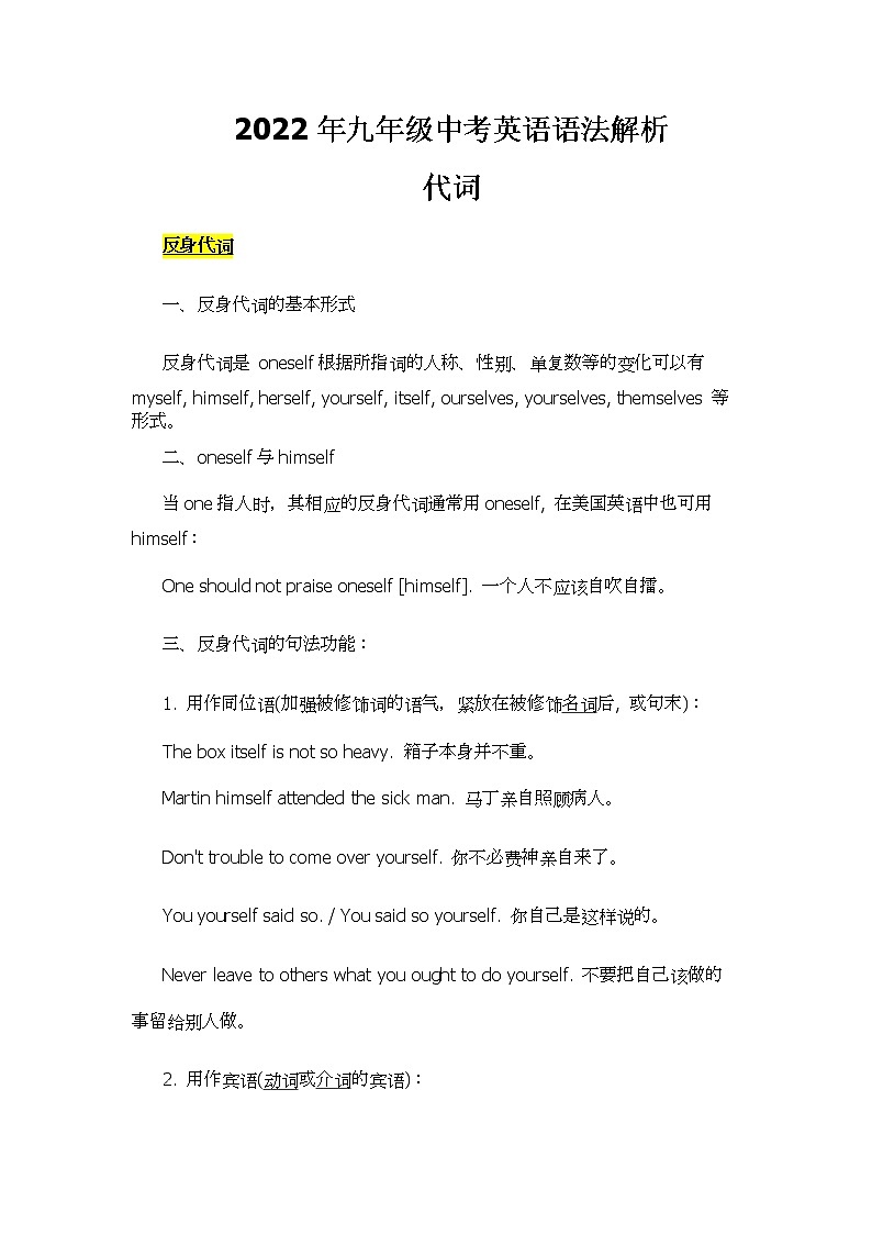 2022年九年级中考英语语法解析--代词学案第1页