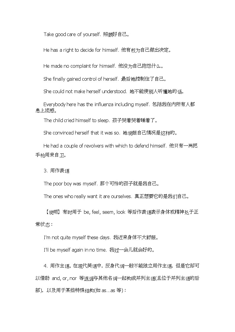 2022年九年级中考英语语法解析--代词学案第2页