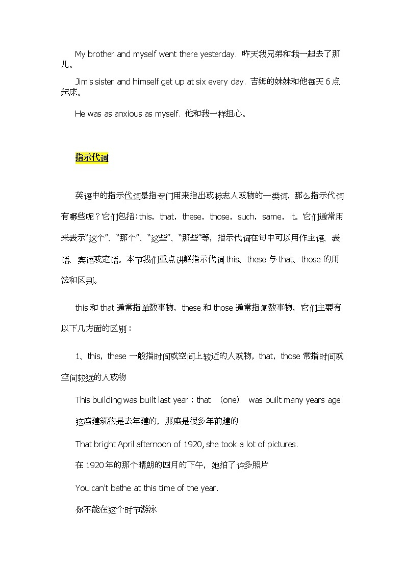 2022年九年级中考英语语法解析--代词学案第3页