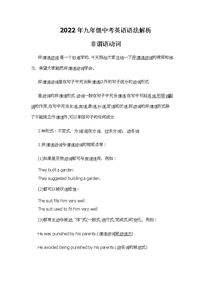 2022年九年级中考英语语法解析--非谓语动词学案第1页
