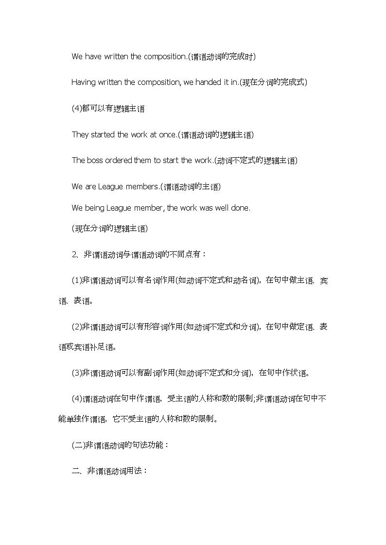 2022年九年级中考英语语法解析--非谓语动词学案第2页