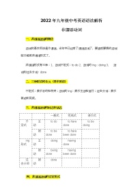 2022年九年级中考英语语法解析--非谓语动词用法和做题技巧学案