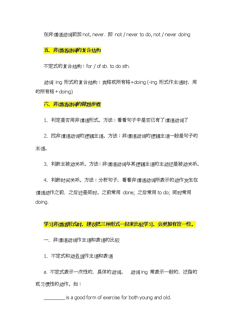 2022年九年级中考英语语法解析--非谓语动词用法和做题技巧学案第2页