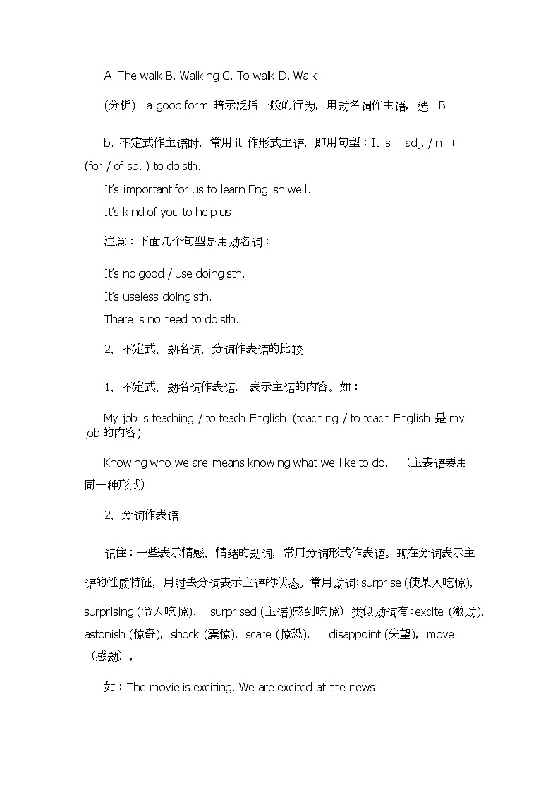2022年九年级中考英语语法解析--非谓语动词用法和做题技巧学案第3页
