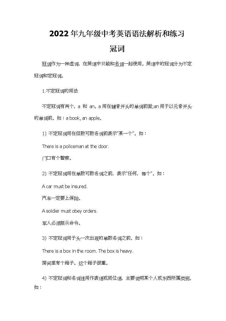2022年九年级中考英语语法解析-冠词讲解和习题学案01