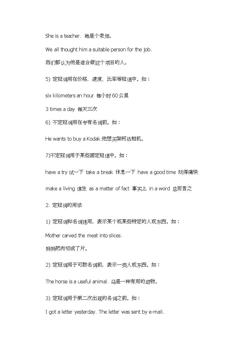2022年九年级中考英语语法解析-冠词讲解和习题学案02