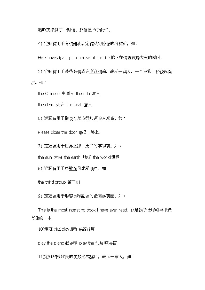 2022年九年级中考英语语法解析-冠词讲解和习题学案03
