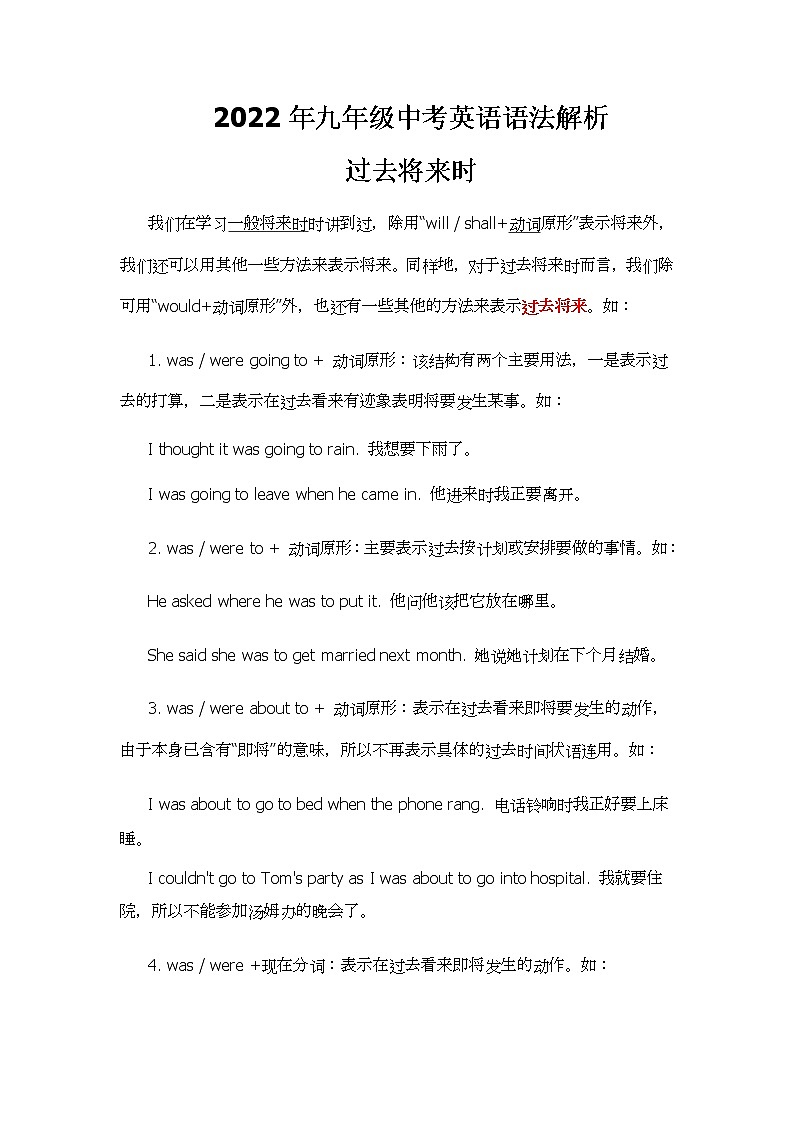 2022年九年级中考英语语法解析--过去将来时学案第1页