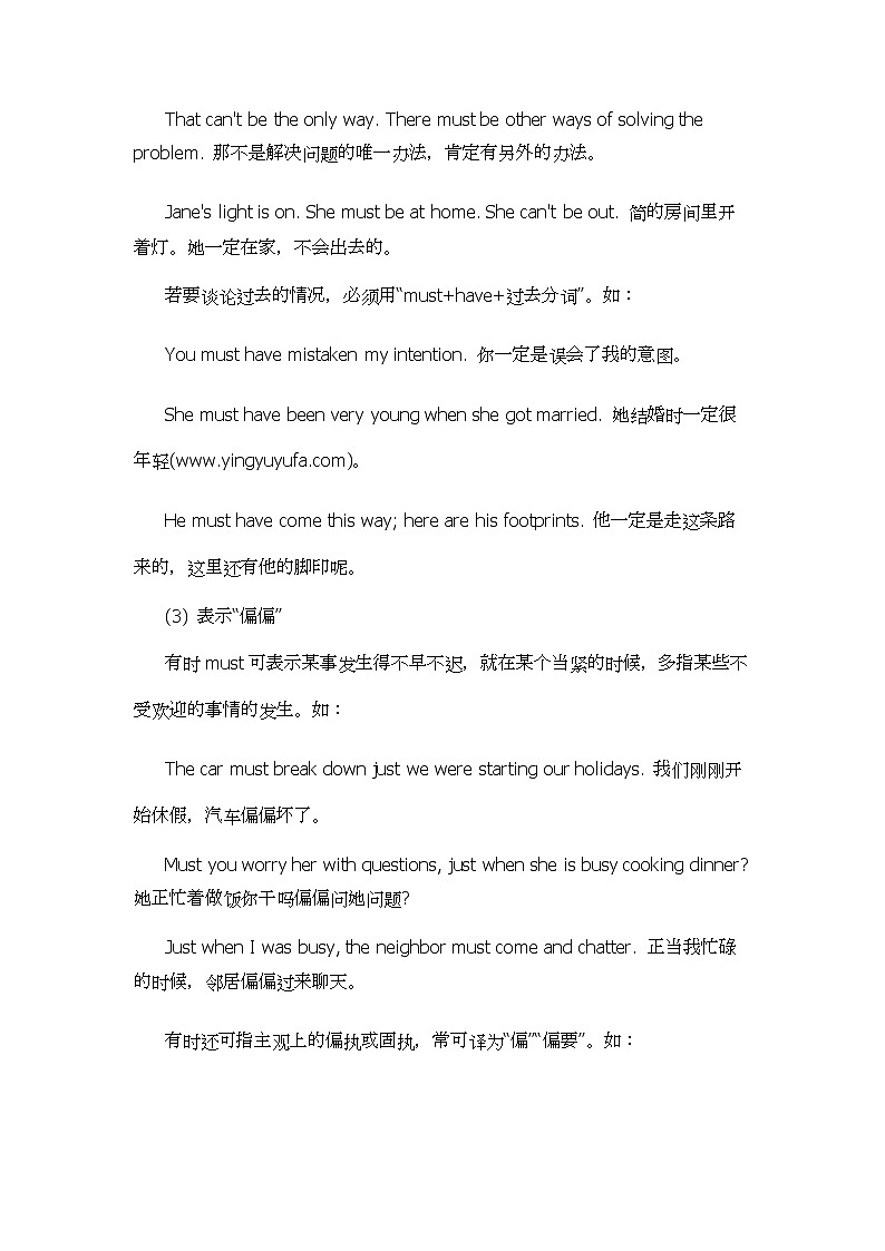 2022年九年级中考英语语法解析--情态动词学案第2页