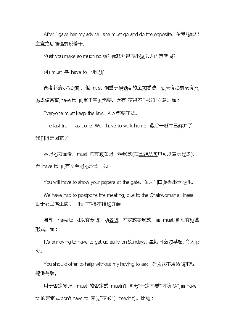 2022年九年级中考英语语法解析--情态动词学案第3页