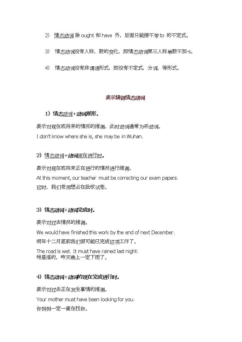 2022年九年级中考英语语法解析--情态动词的用法和例句学案02