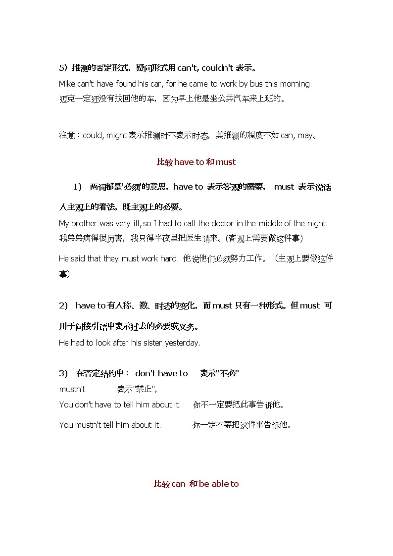 2022年九年级中考英语语法解析--情态动词的用法和例句学案03