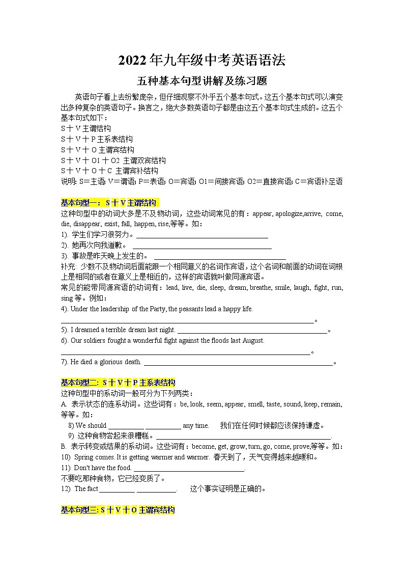 2022年九年级中考英语语法--五大基本句型学案第1页