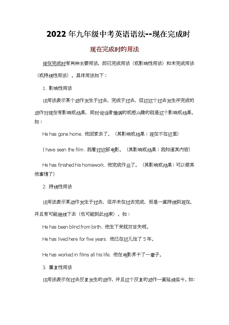 2022年九年级中考英语语法--现在完成时全解学案01
