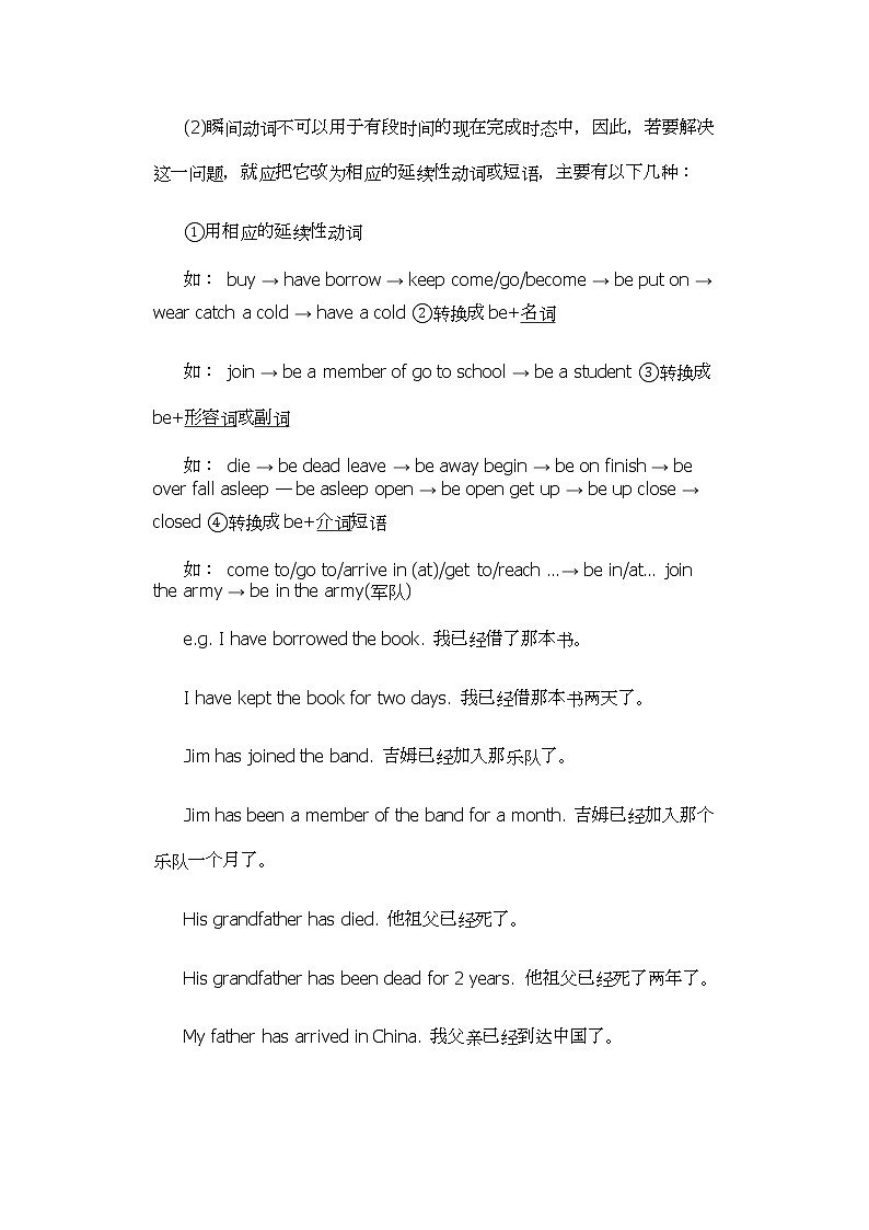 2022年九年级中考英语语法--现在完成时全解学案03