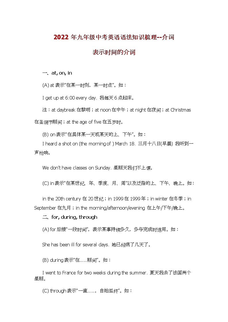 2022年九年级中考英语语法知识梳理--介词学案01
