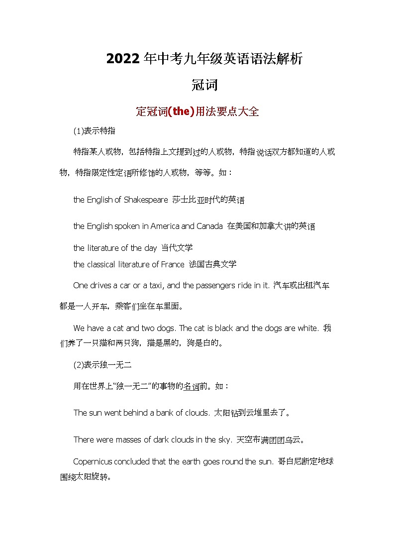 2022年中考九年级英语语法--冠词全解学案第1页