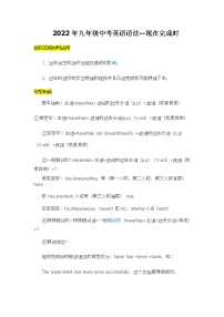 2022年中考九年级英语语法---现在完成时全解学案