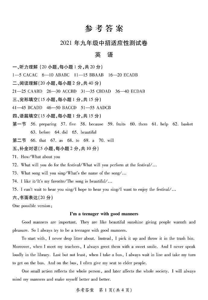 2021年河南省郑州市巩义市中考第二次模拟考试英语试卷（含听力音频、答案）01