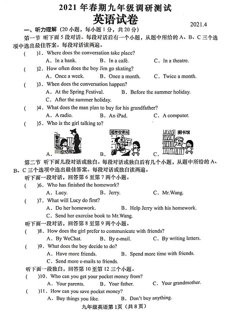 河南省南阳市镇平县2020-2021学年下学期九年级调研测试考试英语试题（扫描版含答案） (一)第1页