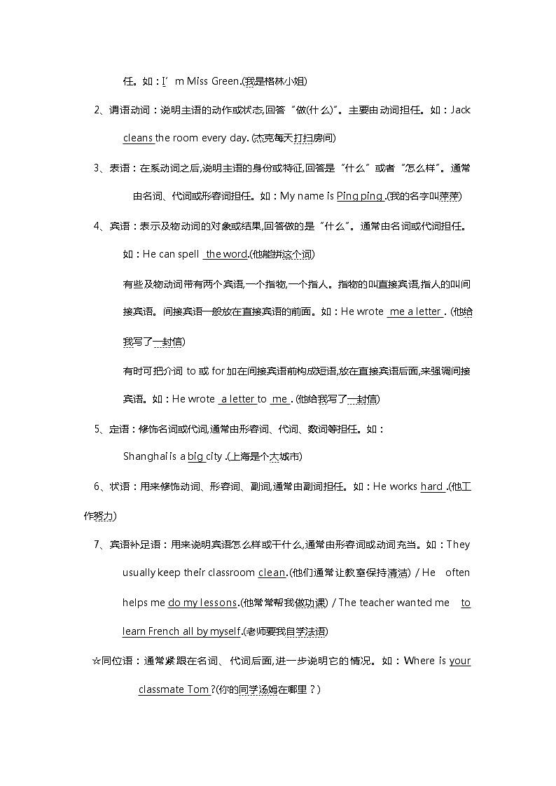 初中语法知识点全解第2页