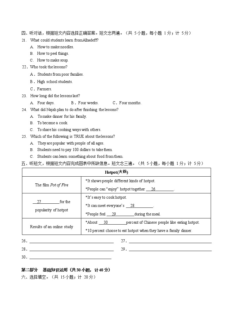 四川省成都市青羊实验中学2020—2021学年（上）期末检测试题（含二维码听力和答案）第2页