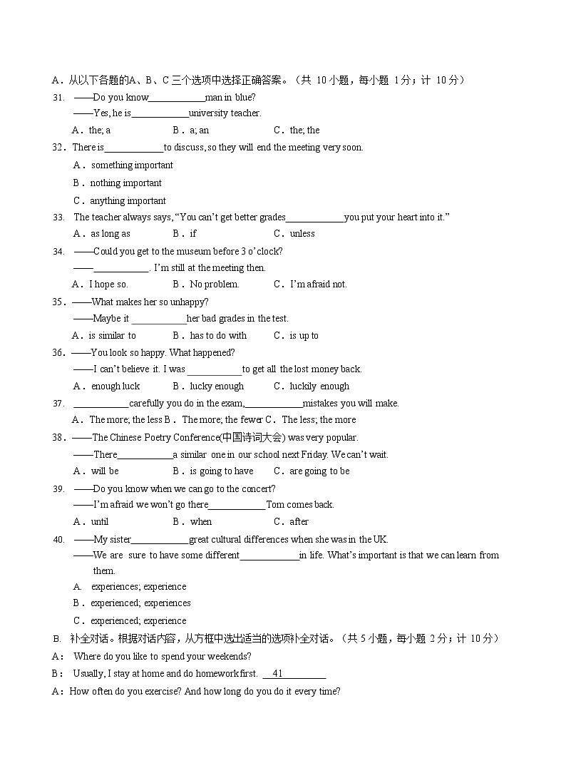 四川省成都市青羊实验中学2020—2021学年（上）期末检测试题（含二维码听力和答案）第3页