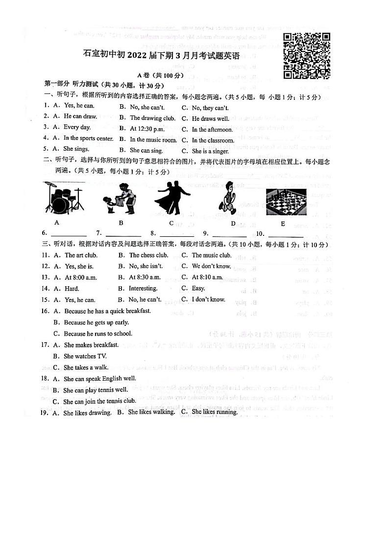 成都市石室中学2019-2020学年度春季七年级英语第一次月考试题（有二维码听力和答案）第1页
