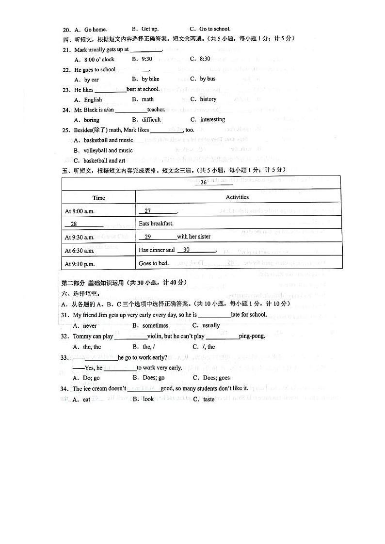 成都市石室中学2019-2020学年度春季七年级英语第一次月考试题（有二维码听力和答案）第2页