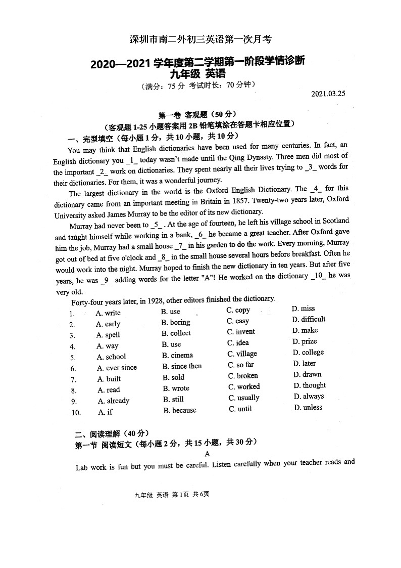 深圳市南山区第二外国语学校（集团）学府中学2020-2021学年下学期第一阶段学情诊断 九年级英语（图片版，无答案）练习题第1页