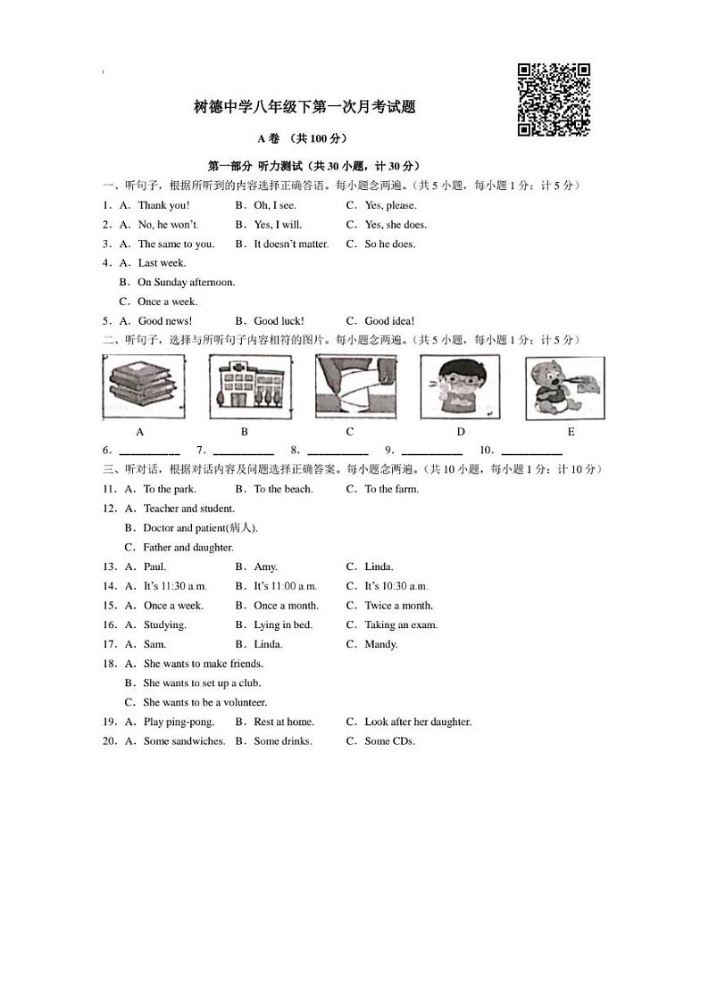 成都市树德中学2019-2020学年度春季八年级英语第一次月考试题（有二维码听力和答案）01