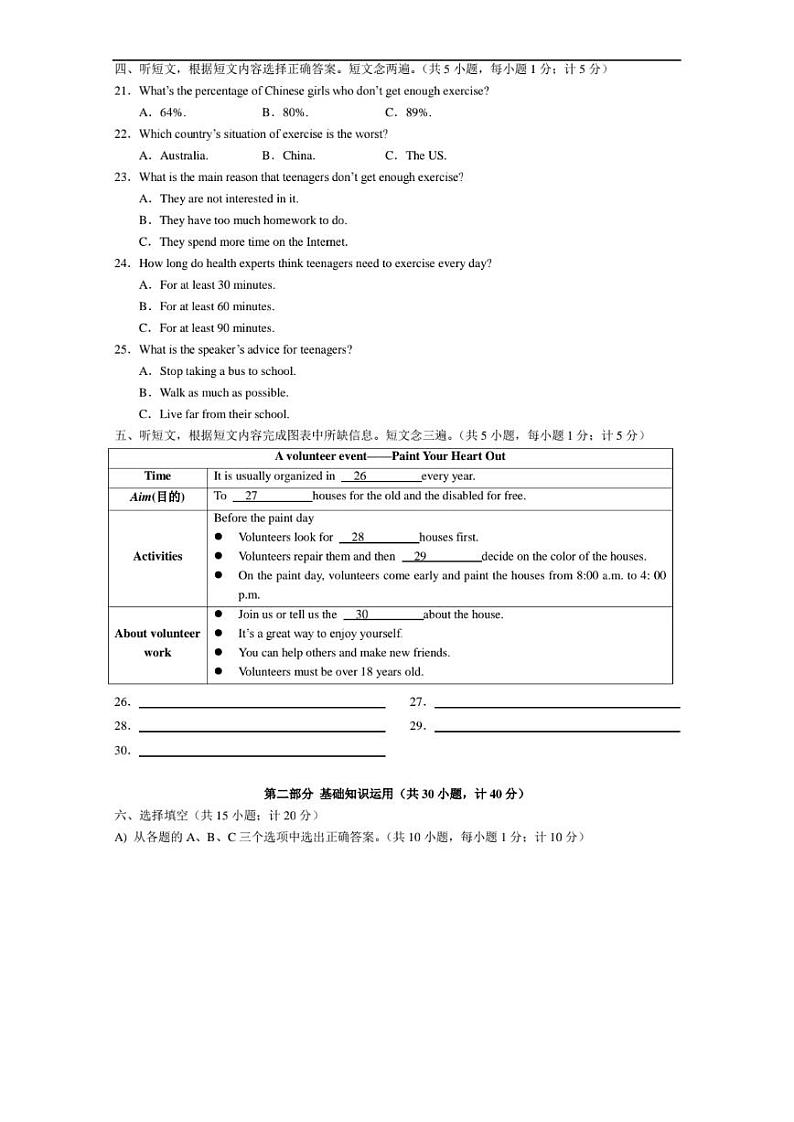 成都市树德中学2019-2020学年度春季八年级英语第一次月考试题（有二维码听力和答案）02