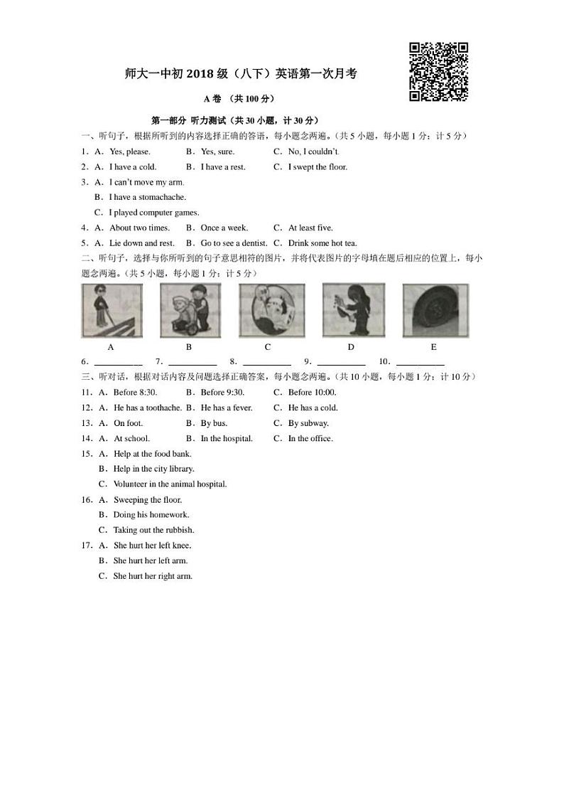 成都市师大一中2019-2020学年度春季八年级英语第一次月考试题（有二维码听力和答案）第1页