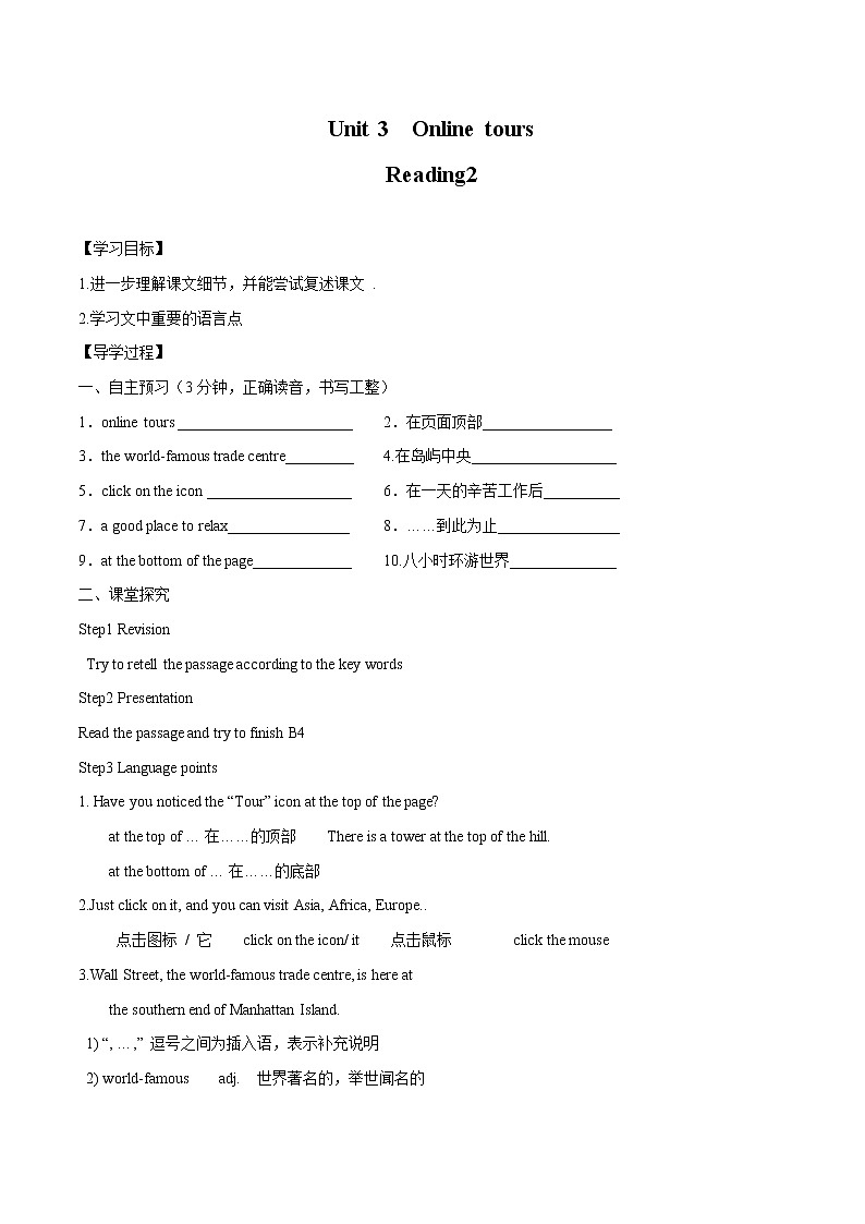 Unit 3 Online tours Reading2学案 初中英语牛津译林版八年级下册（2022年）第1页