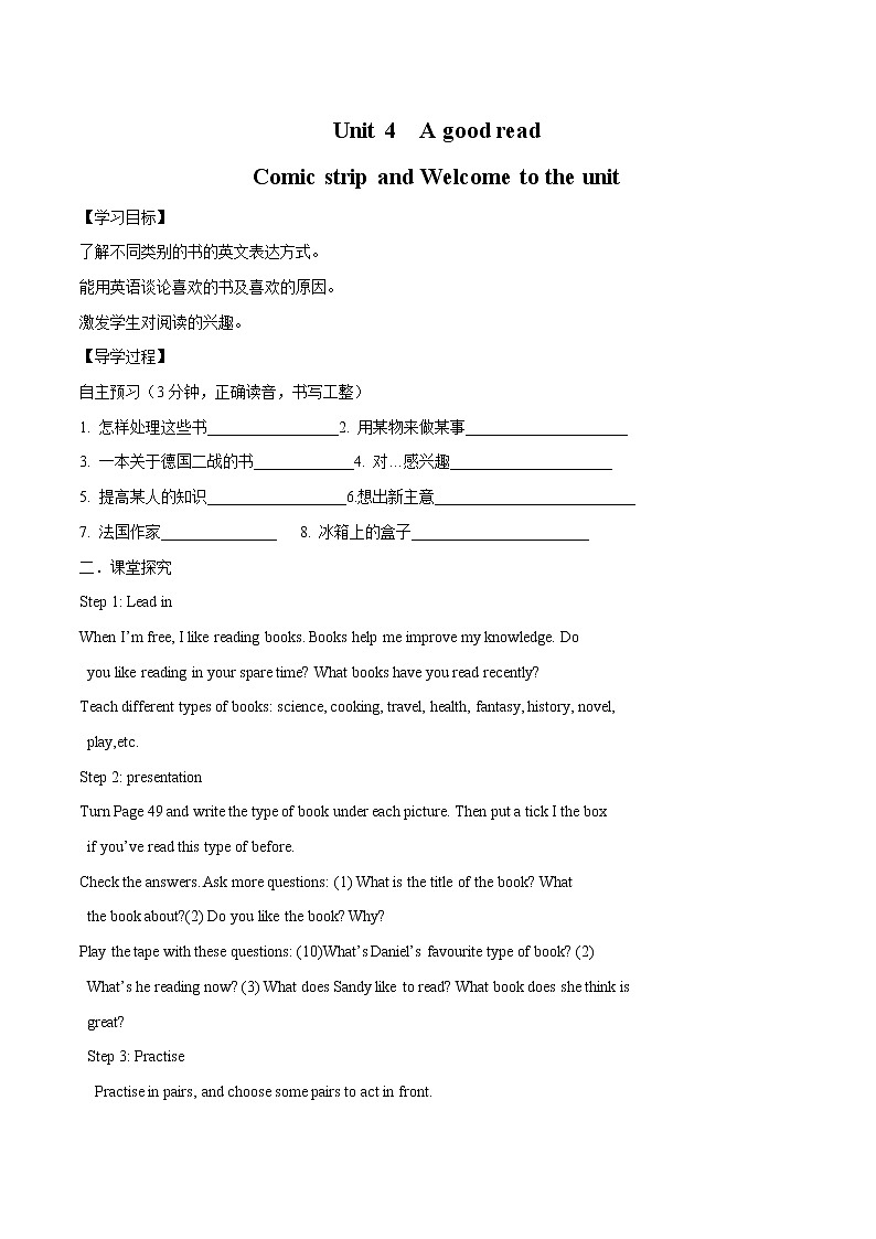 Unit 4 A good read Comic strip and Welcome to the unit学案 初中英语牛津译林版八年级下册（2022年）第1页