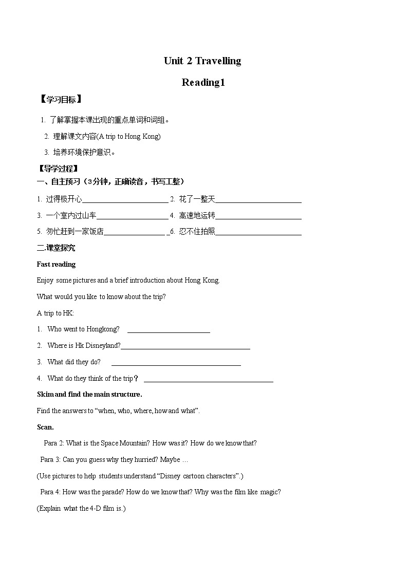 Unit 2 Travelling Reading1学案 初中英语牛津译林版八年级下册（2022年）01