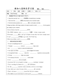 牛津译林版八年级下册Reading导学案