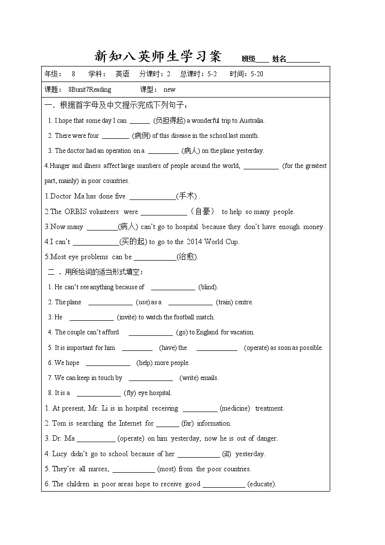 江苏省灌南县新知双语学校牛津译林版八年级英语下册unit7reading学案01