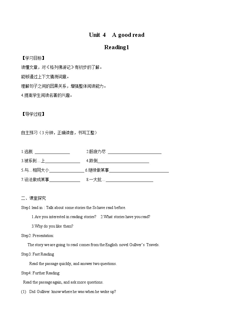 Unit 4 A good read Reading1学案 初中英语牛津译林版八年级下册（2022年）第1页