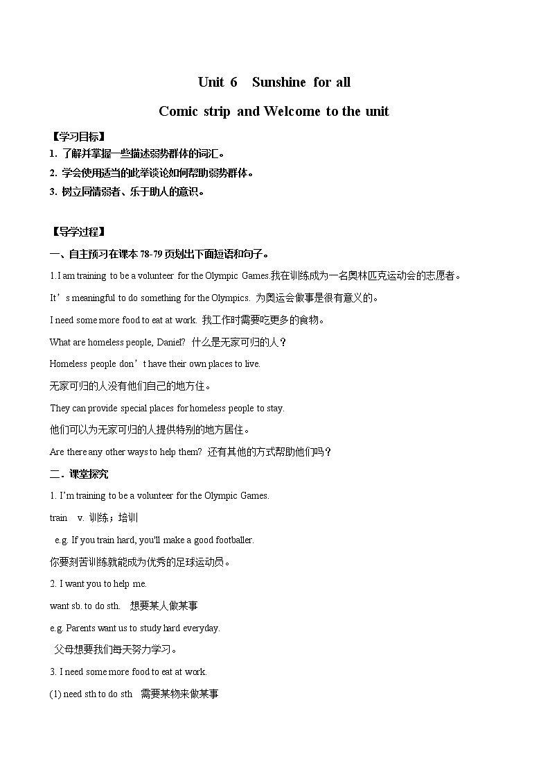 Unit 6 Sunshine for all Comic strip and Welcome to the unit学案 初中英语牛津译林版八年级下册（2022年）第1页
