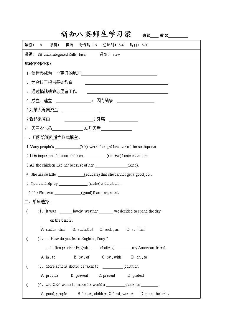江苏省灌南县新知双语学校牛津译林版八年级英语下册unit7task学案01