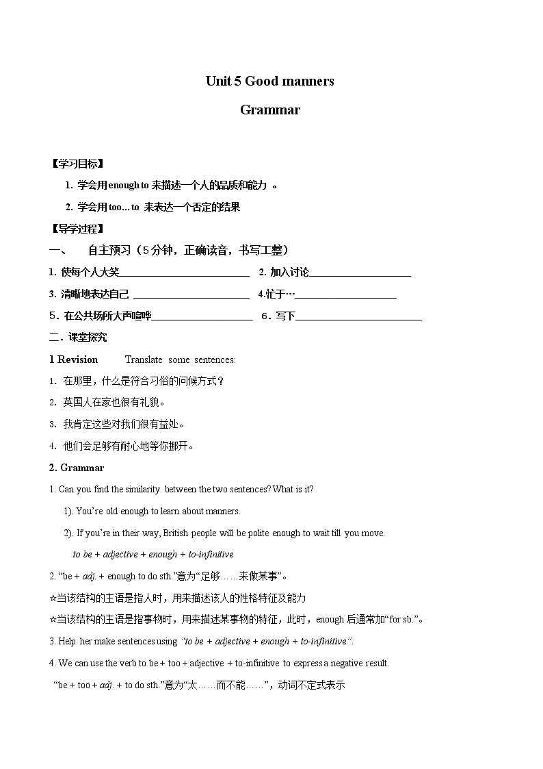 Unit 5 Good manners Grammar学案 初中英语牛津译林版八年级下册（2022年） - 副本01