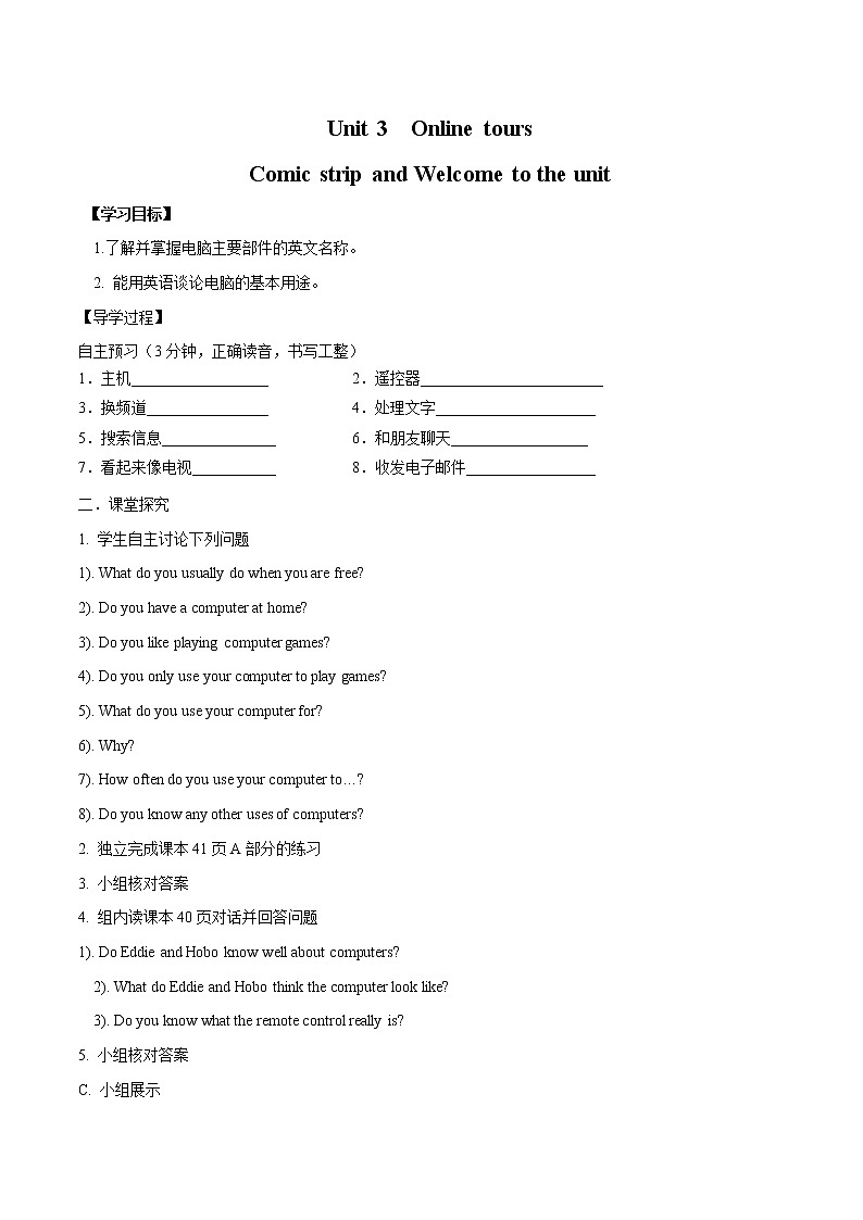 Unit 3 Online tours Comic strip and Welcome to the unit学案 初中英语牛津译林版八年级下册（2022年）第1页