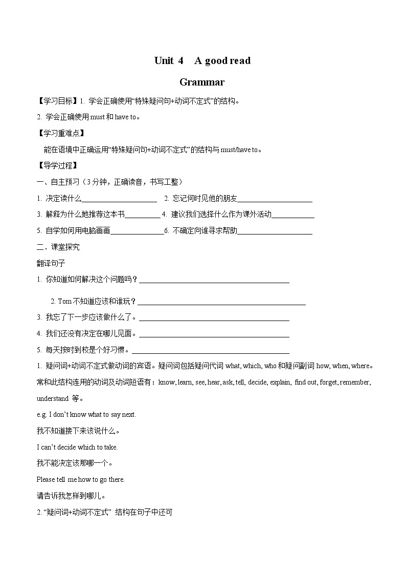 Unit 4 A good read Grammar学案 初中英语牛津译林版八年级下册（2022年）第1页
