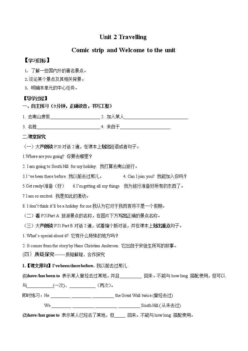 Unit 2 Travelling Comic strip and Welcome to the unit学案 初中英语牛津译林版八年级下册（2022年）01